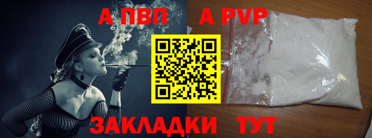 A-PVP кристаллы Красноярск