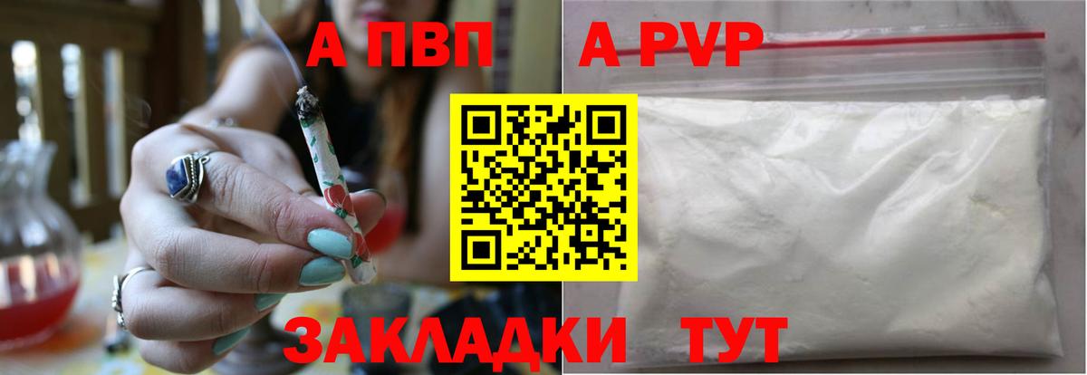 Alpha-PVP VHQ  Альфа ПВП Crystall  Красноярск  Вход с VPN  A PVP Crystall 