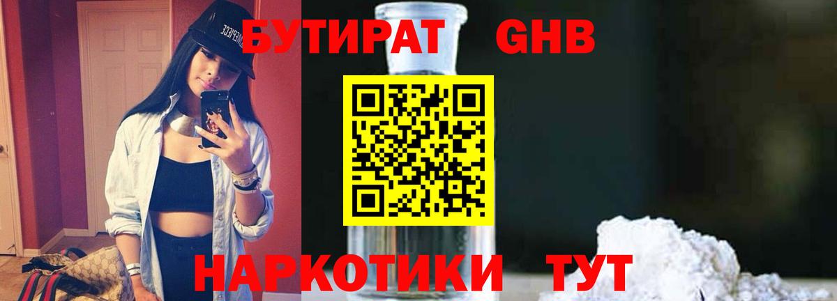 БУТИРАТ буратино Красноярск