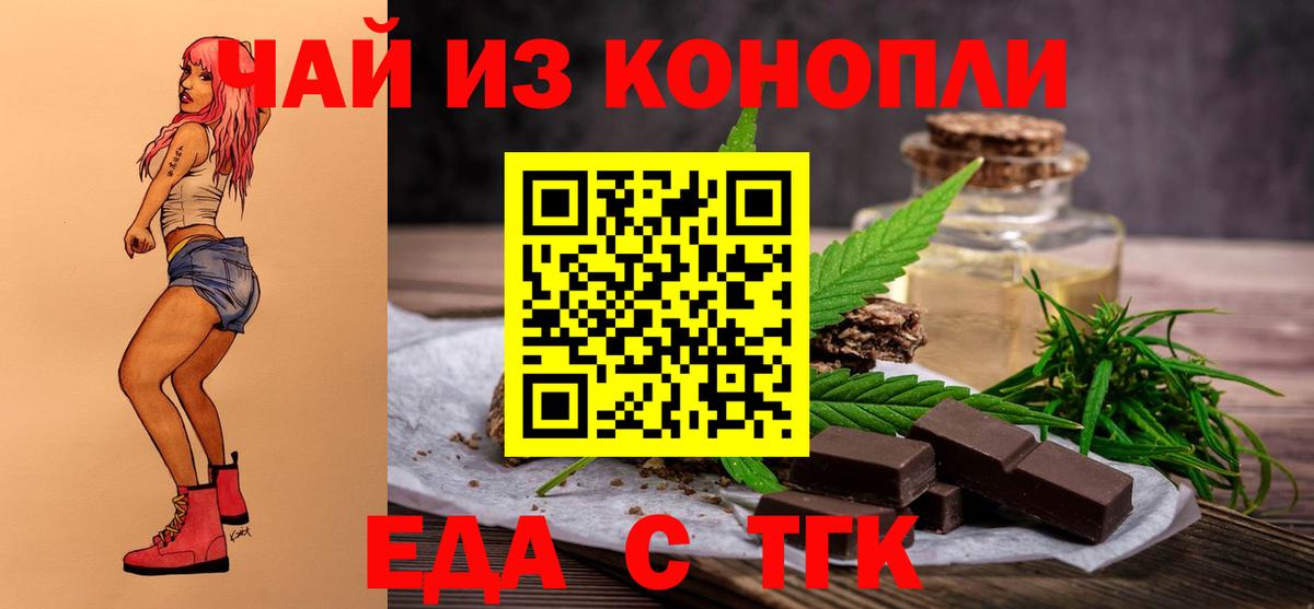 Красноярск  Печенье с ТГК марихуана  Вход с VPN 