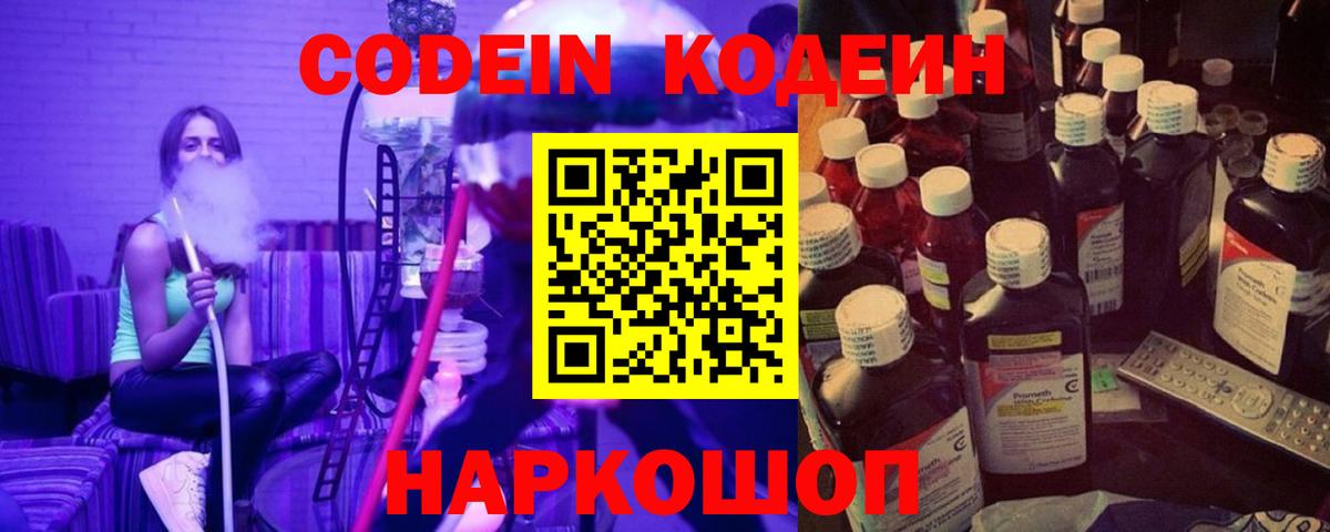 Красноярск  Кодеиновый сироп Lean напиток Lean (лин)  Вход с VPN 