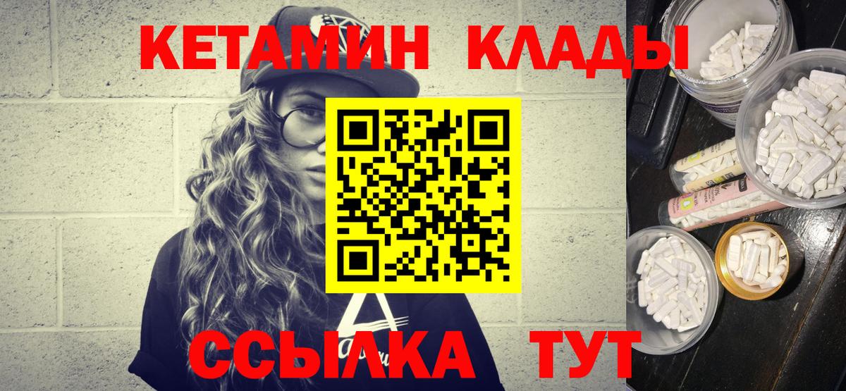 Кетамин ketamine  Вход с VPN  Красноярск 